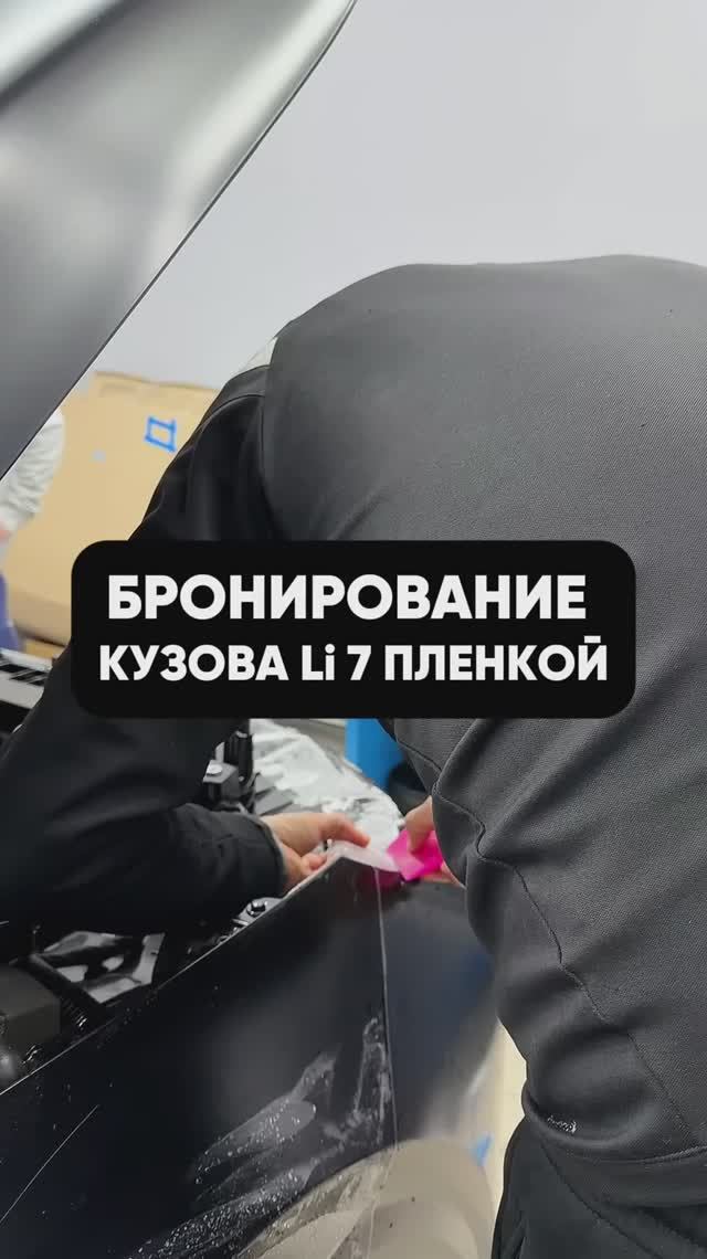 ⚡️БРОНИРОВАНИЕ АВТОМОБИЛЯ ПЛЕНКОЙ В ELRUS-СЕРВИС