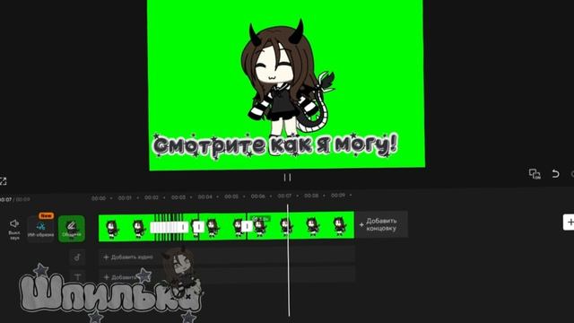 Гача тренд, осторожно может быть очень ярко