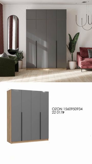 Шкафы из ОЗОНА✨
