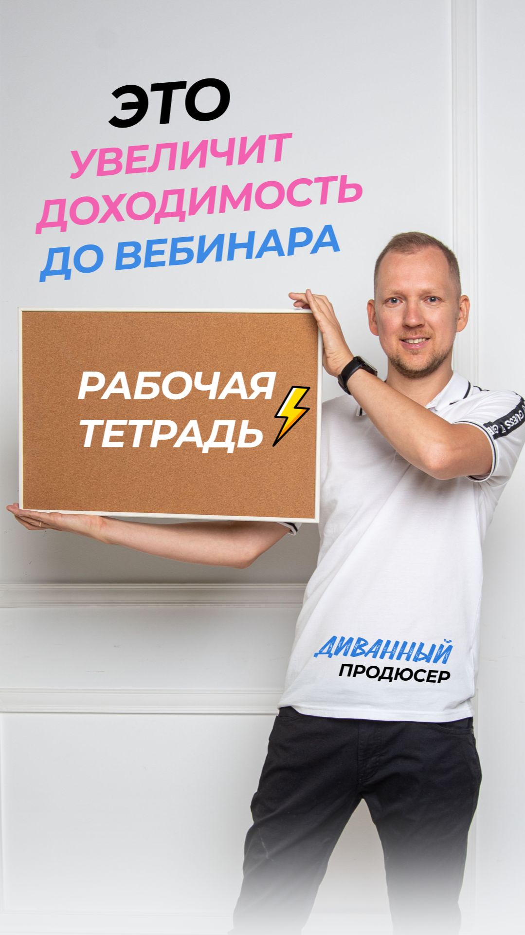 Как увеличить доходимость до вебинара - лучший лидмагнит