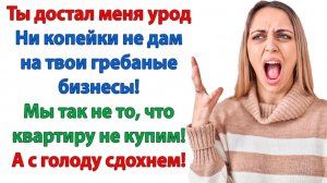 Ты опять подарил какому-то разводиле 100 тысяч? | Истории Из Жизни | Реальная История | Аудиокнига