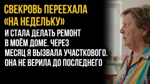Истории из жизни| Свекровь переехала «на недельку» |Аудио рассказы|Жизненные истории