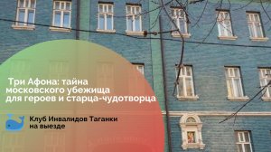 Три Афона: тайна московского убежища для героев и старца-чудотворца
