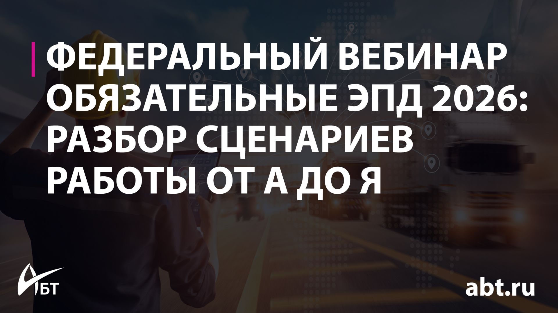 Обязательные ЭПД 2026 разбор сценариев работы от А до Я