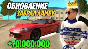 ЗАБРАЛ +70.000.000КК 🤑 С НОВОГО ОБНОВЛЕНИЯ НА ГРАНД МОБАЙЛ!