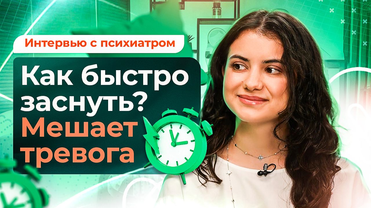 Бессонница и тревожность: как вернуть здоровый сон?