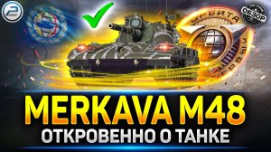 Merkava M48 ХАЛЯВНЫЙ ПРЕМ ТАНК за 2 СЕЗОН ОРБИТЫ в Мир Танков ✅ #миртанков  #merkavam48