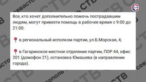 В штабе Единой России организовали сбор помощи для пострадавших в результате взрыва