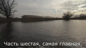 РЕЙД ПО БРАКОНЬЕРСКИМ СЕТЯМ ЧАСТЬ ШЕСТАЯ