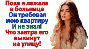 Муж пришел в больницу, в надежде что мне недолго осталось! | Истории Из Жизни | Реальная История