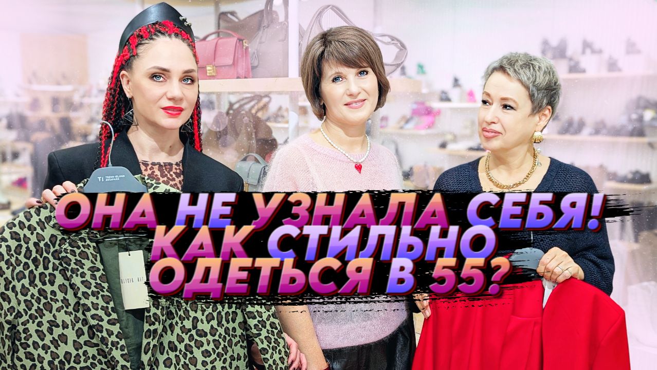 50 не приговор! Как одеваться после 50? Идеи стильных образов!