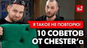 Каретная стяжка с Александром CHEST'ER  #лайфхаки #мастерская