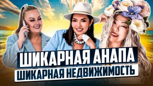 Интервью с шикарной пенсионеркой, обзор 2 шикарных комплексов в центре Анапы