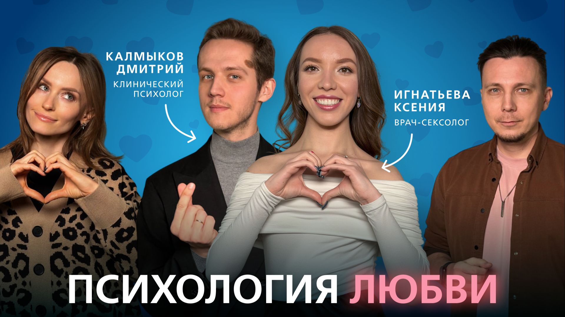 Психология любви: что происходит с нами в отношениях // Подкаст "На нервной почве"