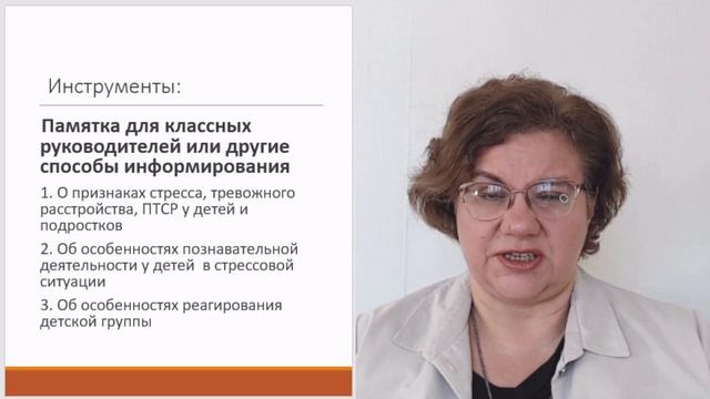 Интенсив помощь детям участников СВО День 1 Урок 2 Организация помощи: план действий организации