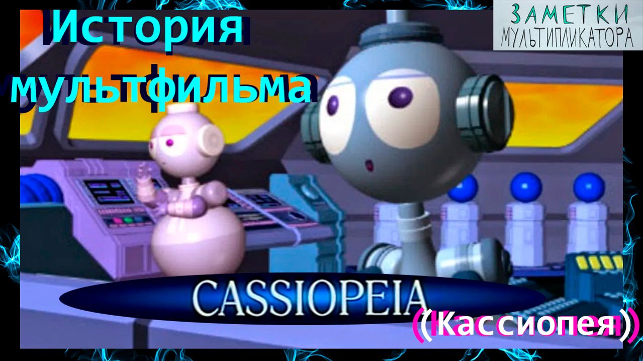 ПЕРВЫЙ В МИРЕ МУЛЬТФИЛЬМ В 3D!