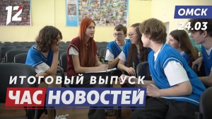 Путь к сцене и успеху / Протечка крыши / Россия и Узбекистан. Новости Омска