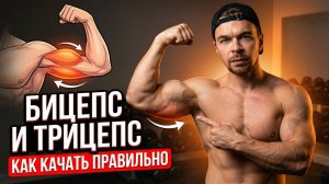 Руки станут БОЛЬШЕ: 6 упражнений на бицепс и трицепс