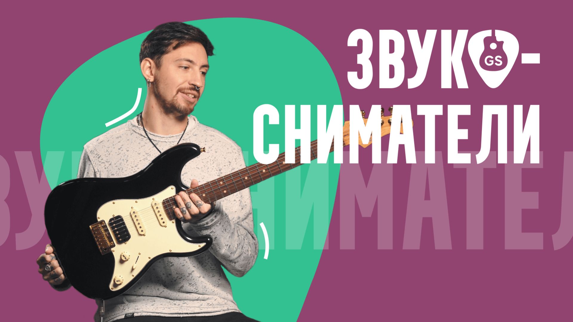 Сингл или хамбакер как выбрать звукосниматели для электрогитары