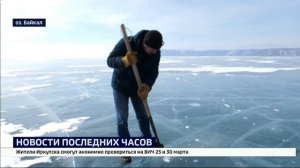 Переправу на Ольхон закрыли 24 марта