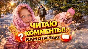 Ответы на комментарии | Готовлю ужин в деревне | Дом в деревне | Деревенская жизнь