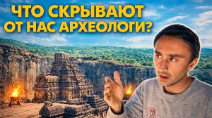 Почему археологи скрывают правду о нашем прошлом?