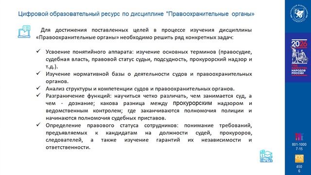 ЦОР Правоохранительные органы. Промовидео