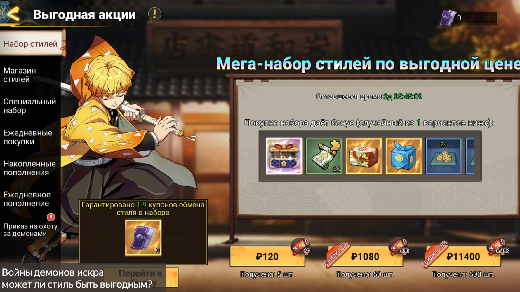 Войны демонов: искра. Мега-набор стилей по выгодной ли цене? #ВойныДемонов