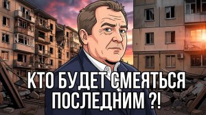 РАЗВИТИЕ В РУИНУ.