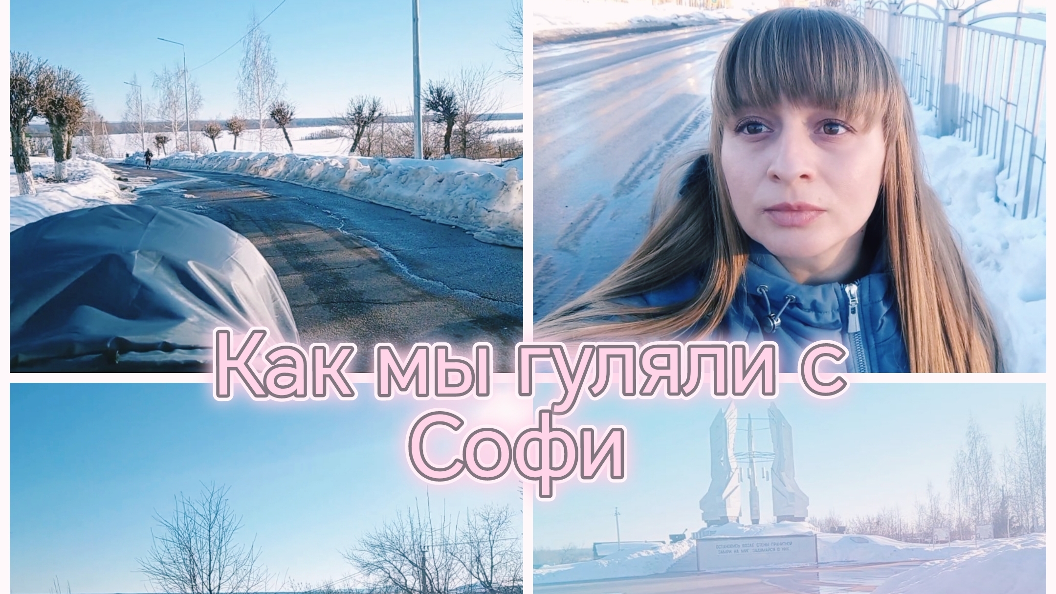 СМОТРИМ НА КАМУ С СОФИ/ГУЛЯЕМ ПО РОДНОМУ СЕЛУ