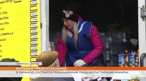 Большая предпасхальная: в Саранске состоится традиционная продовольственная ярмарка