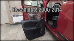 Как снять дверную карту передних дверей Nissan Note 2005-2014 год