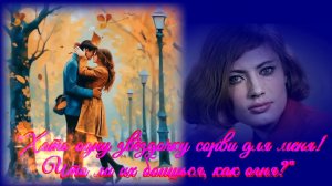 Можно я дотронусь до тебя