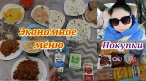 Покупки 🛒 Что готовили 🍽️ Будни домохозяйки 🫶💖