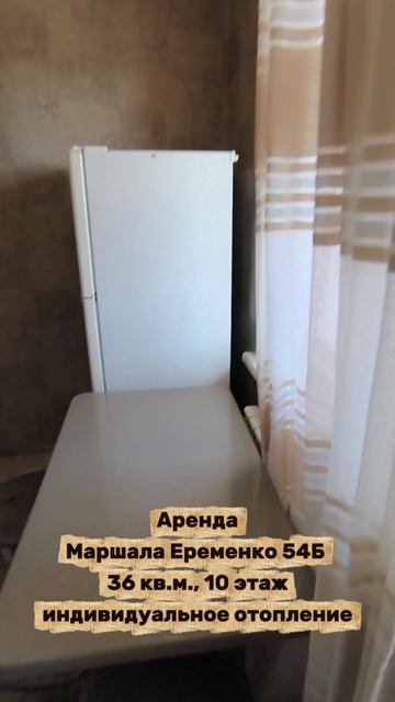 Аренда М. Еременко 54Б