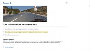 ПДД Билет 7 . Вопрос  2  прохождение  с ответами.
