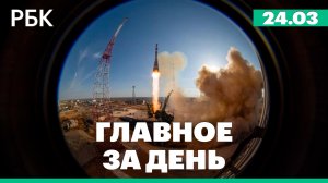 «Прогресс МС-33» пристыковался к МКС. Конфликт в Иране привел к росту топливных цен в странах ЕС