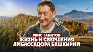 Раис Габитов о перформансах 90-х, Южноуральской тропе и Белорецке | Один из нас