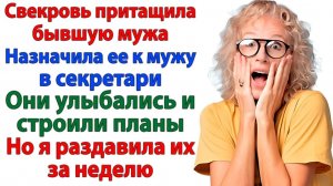 Жизненные Истории|Я познакомила бывшую мужа с|Истории из жизни|Реальные истории|Аудиорассказы