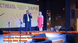 Кузнецов-Русинов, "Океан любви" (фестиваль эстрадной песни "Заря" 28.06.2025, Москва