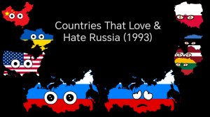 Страны, которые любят и ненавидят Россию (1993)