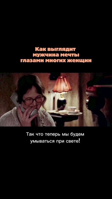Мужчина мечты. Фрагмент из к/ф 