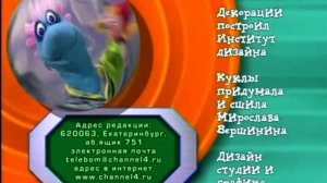 Телебом (финальные титры)