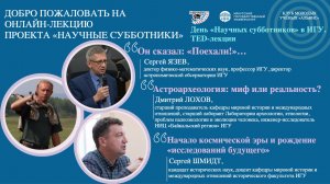 День «Научных субботников» в ИГУ. TED-лекции