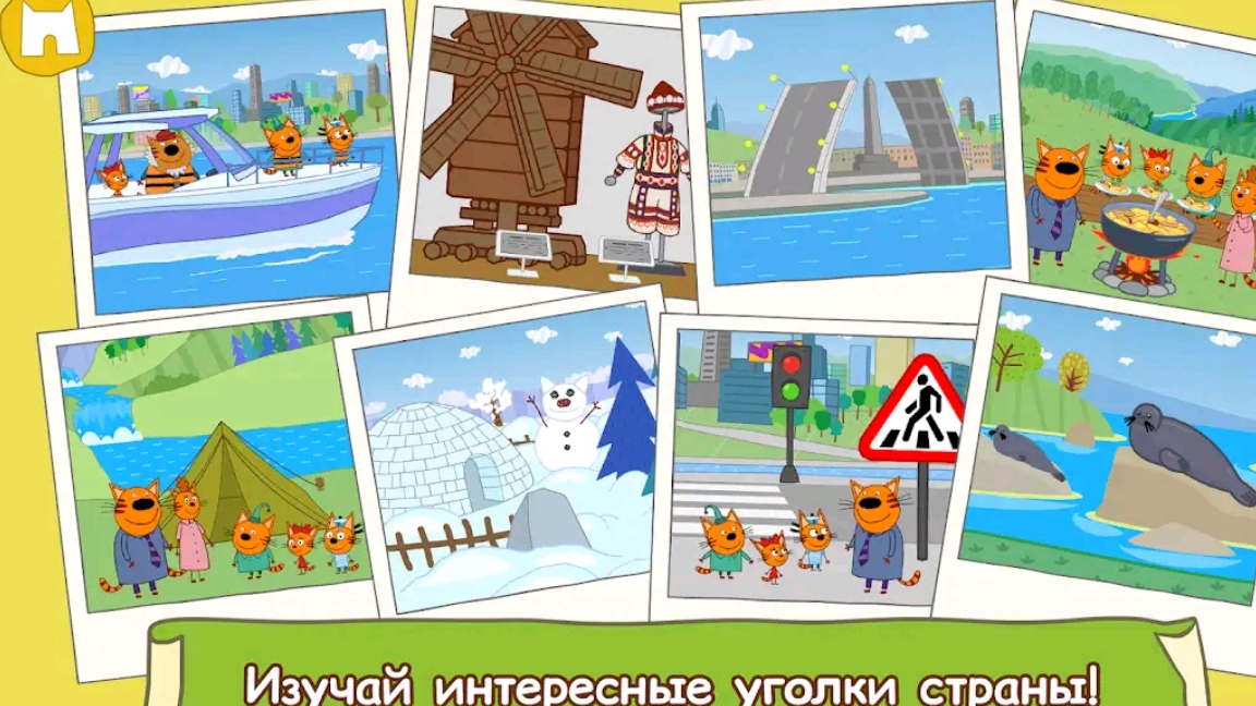 три кота путешествие - экскурсия