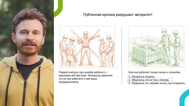 Типовые ошибки общения с рабочими