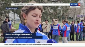 В Крыму стартовала патриотическая акция «Десант Победы»