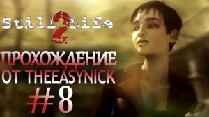 Still Life 2. Прохождение. #8. Никто не в безопасности.