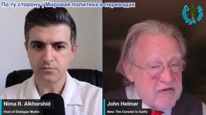 Нима Альхоршид - Джон Хелмер: Лавров - Американо-Израильская атака спровоцирует катастрофу