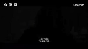 Новый ролик фильма «Супергёрл».